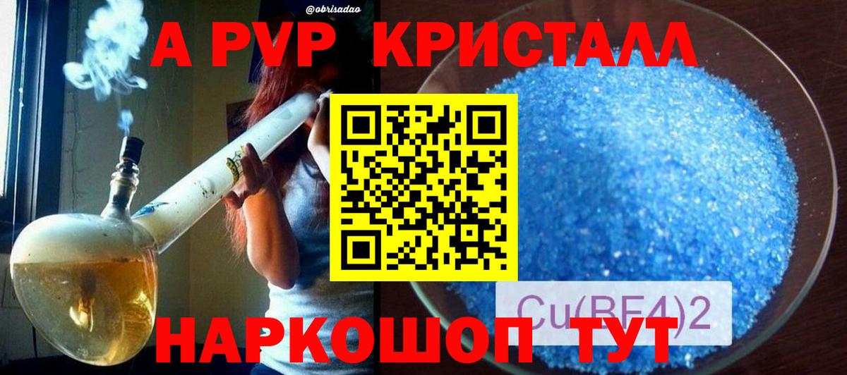 Alfa_PVP Crystall Зерноград