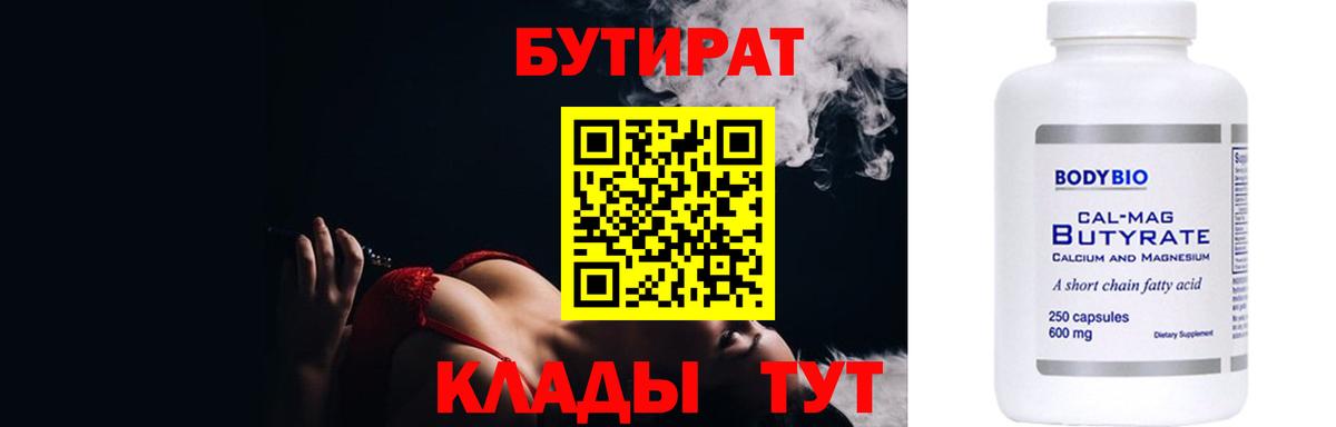 Зерноград  БУТИРАТ GHB  Вход с VPN 