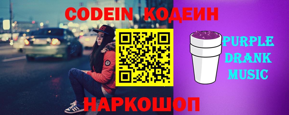 Зерноград  Codein напиток Lean (лин)  Codein Purple Drank  Вход с VPN 