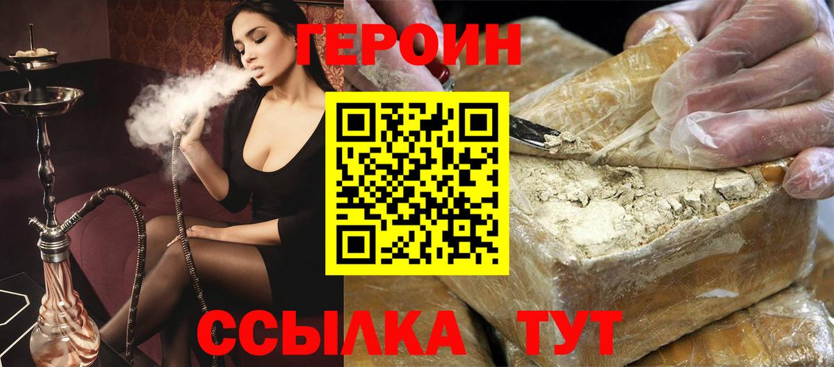 ГЕРОИН герыч Зерноград
