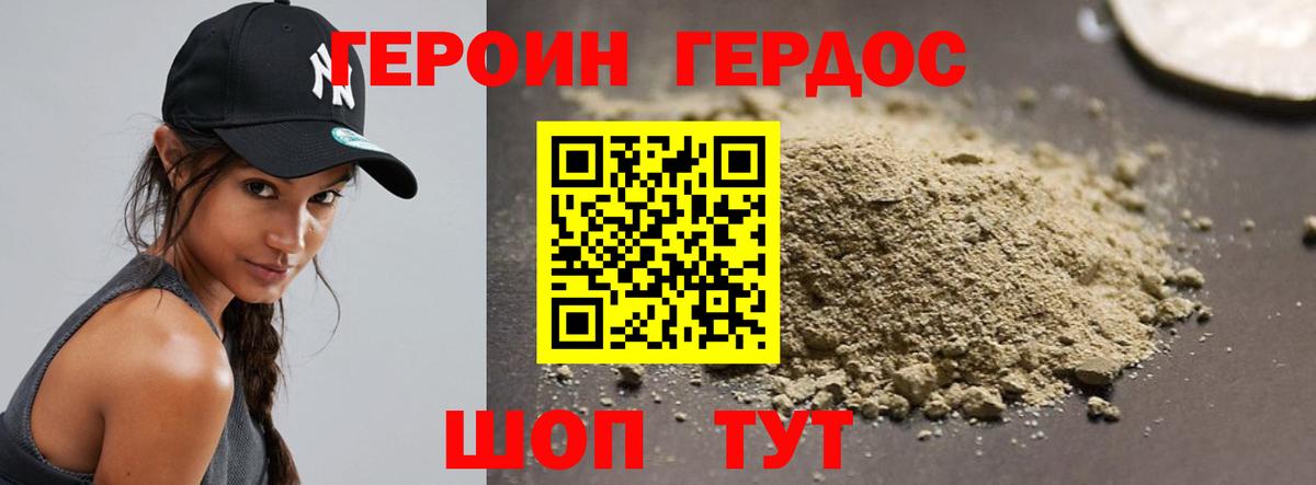 Героин VHQ  Вход с VPN  Зерноград 