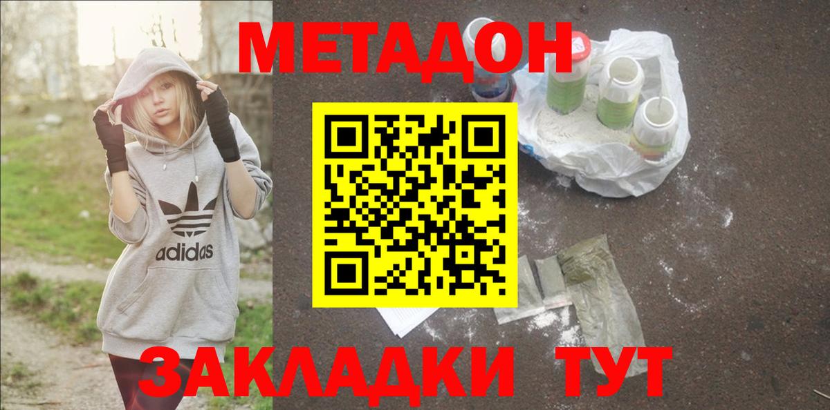 МЕТАДОН VHQ  МЕТАДОН methadone  Зерноград  Вход с VPN 