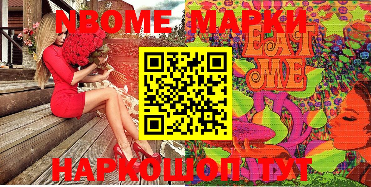 Марки 25I-NBOMe 1500мкг Зерноград